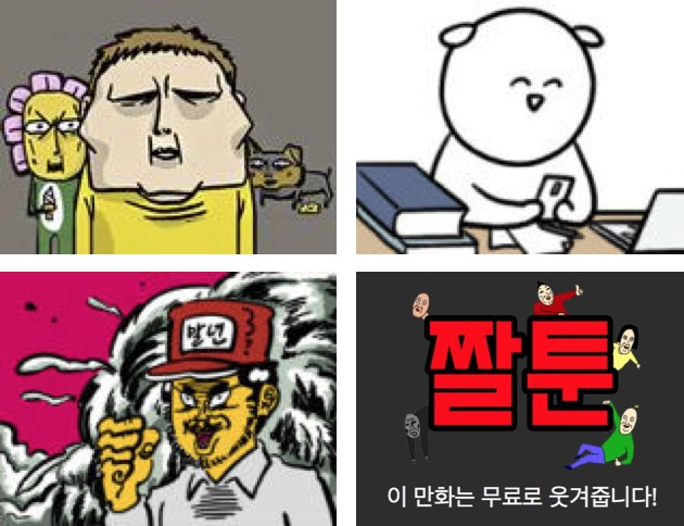 10화 짤툰작가, 유수민님