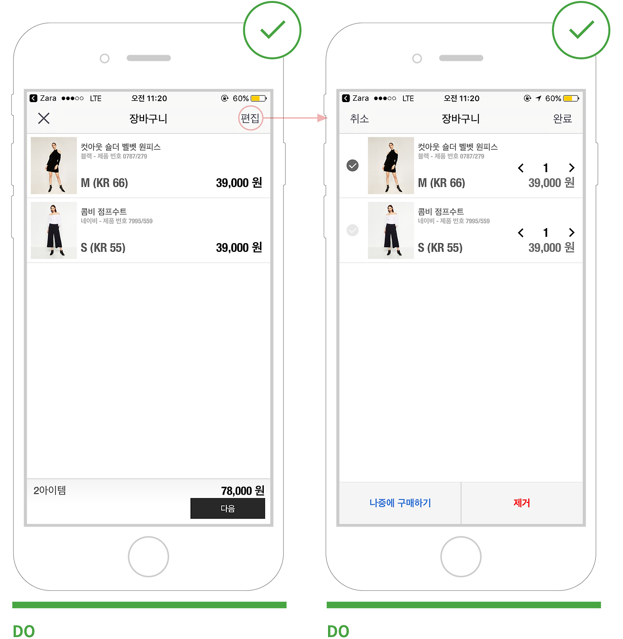 모바일 UI·UX 디자인시 고려해야 할 가이드라인 4