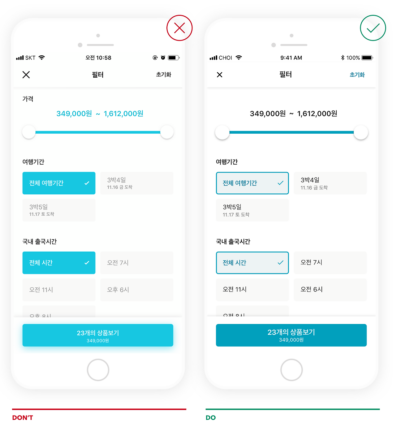 모바일 UI 디자인 기본 요소 - 버튼