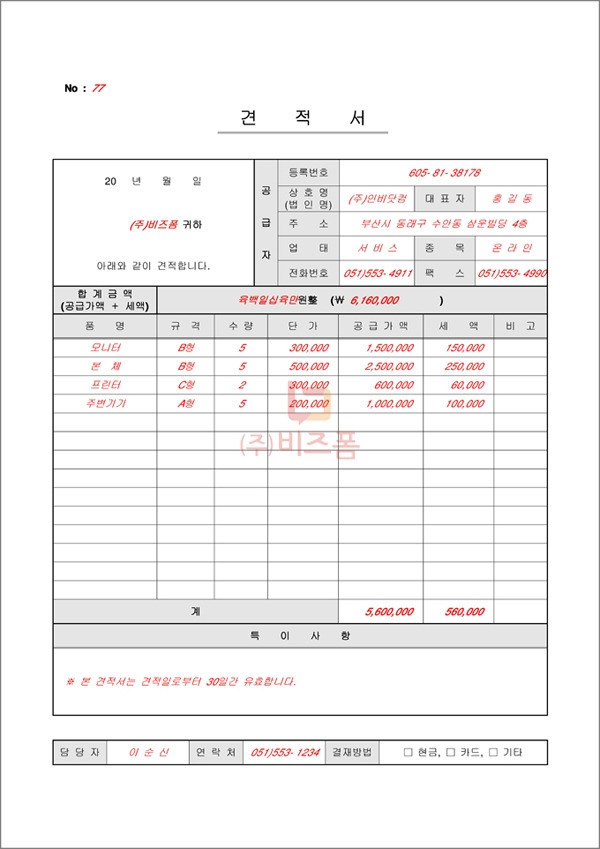 무료 견적서 양식 다운로드