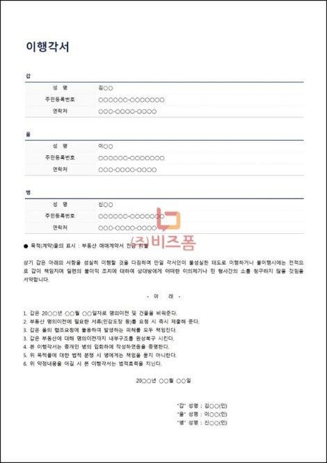 상화별 '각서' 양식 다운로드