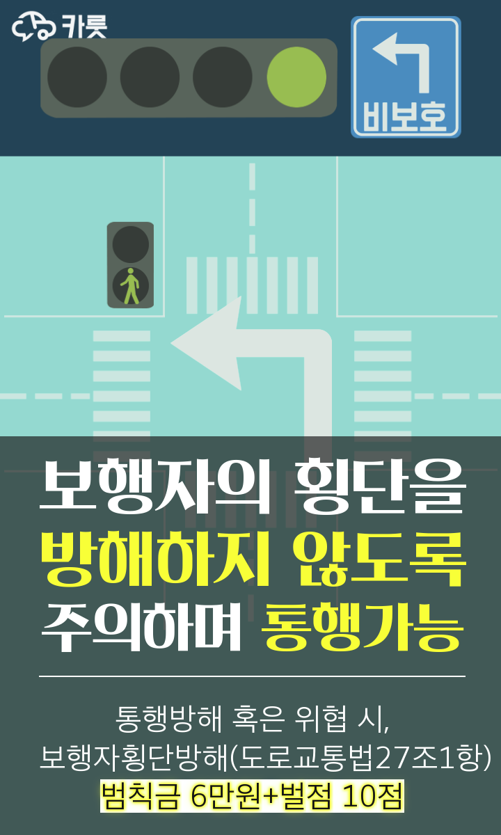 빨간불에 비보호 좌회전 하라고요? 빵빵!!