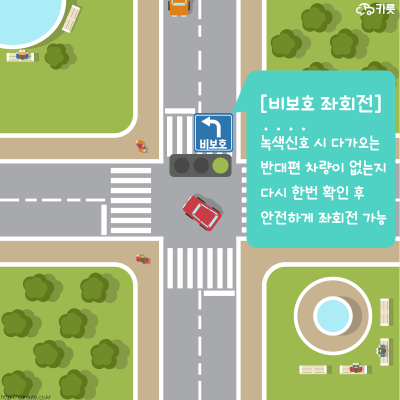 보호본능 일으키는 비보호 좌회전