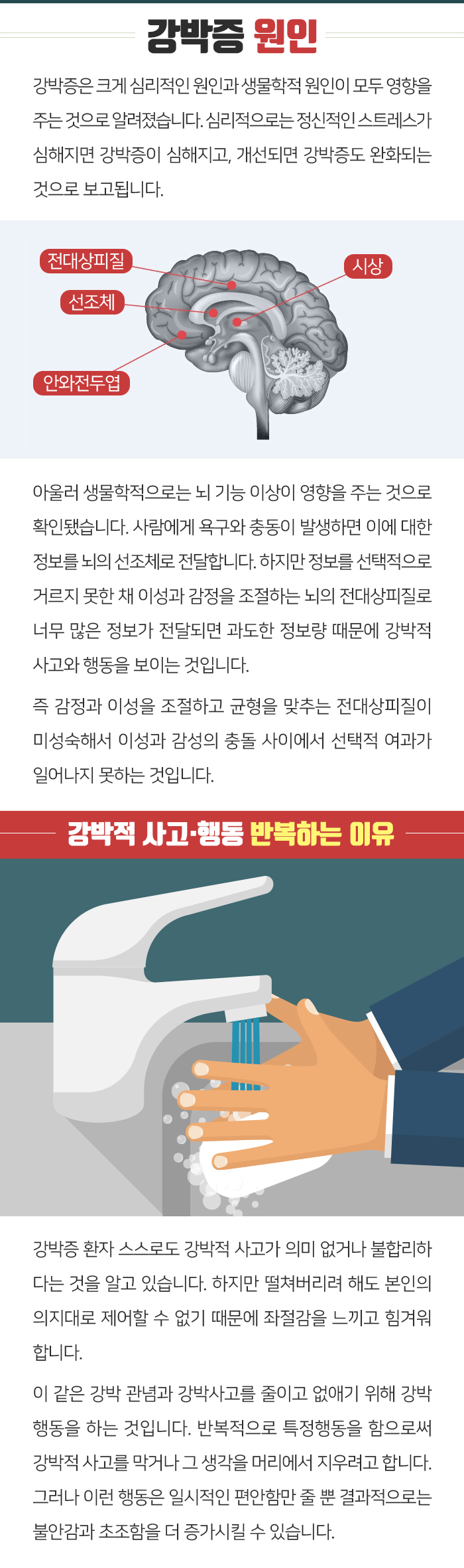 의지와 상관없는 강박증 원인‧증상 및 치료법