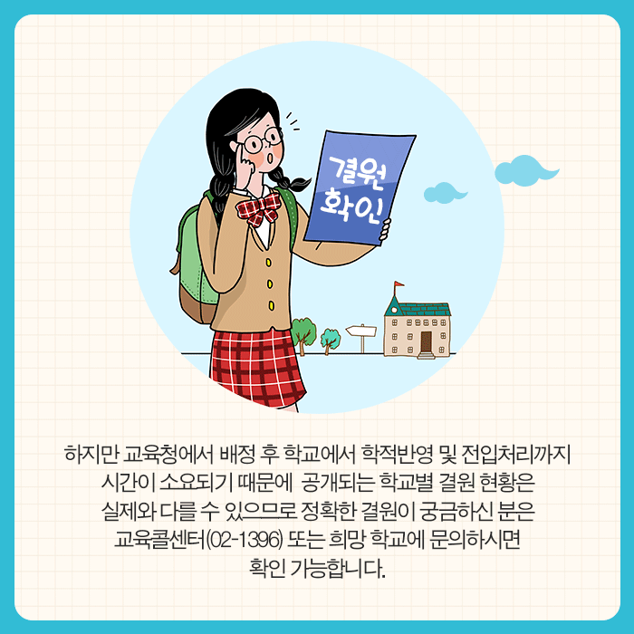 나... 전학 갈 수 있을까?