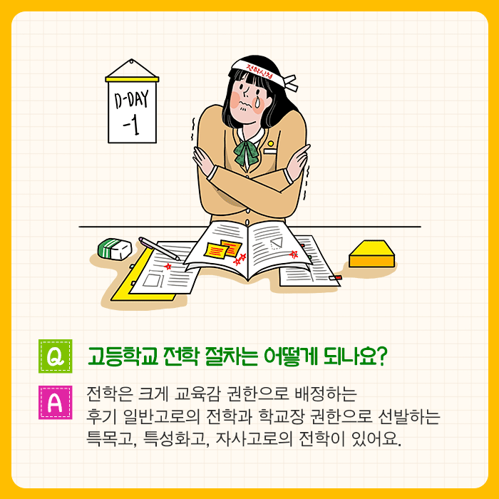 전학가고 싶어요!