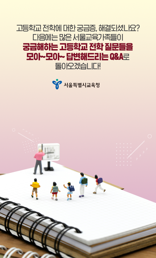 고등학교 전학, 어떻게 하나요?