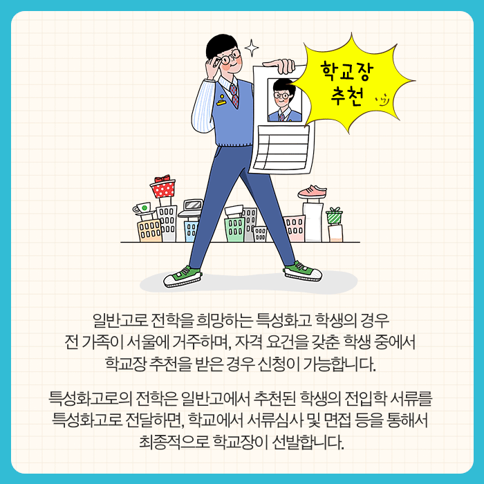 나... 전학 갈 수 있을까?