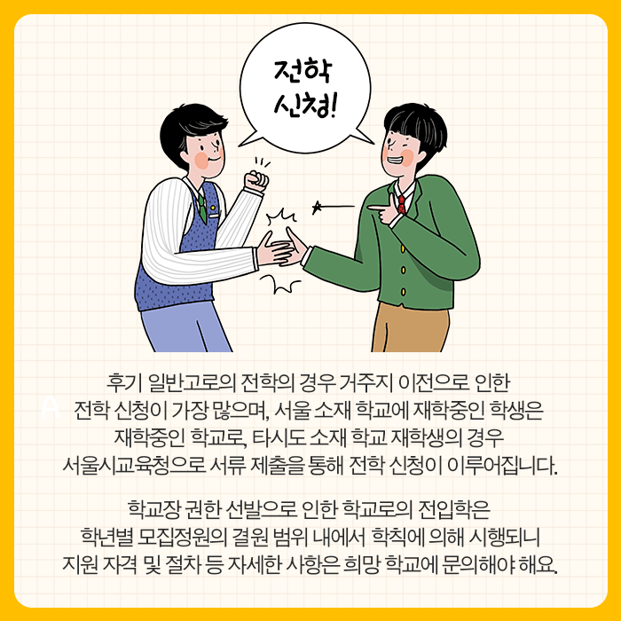 전학가고 싶어요!