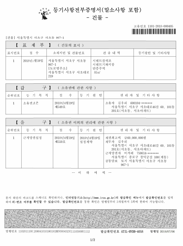 부동산등기부 보는 법
