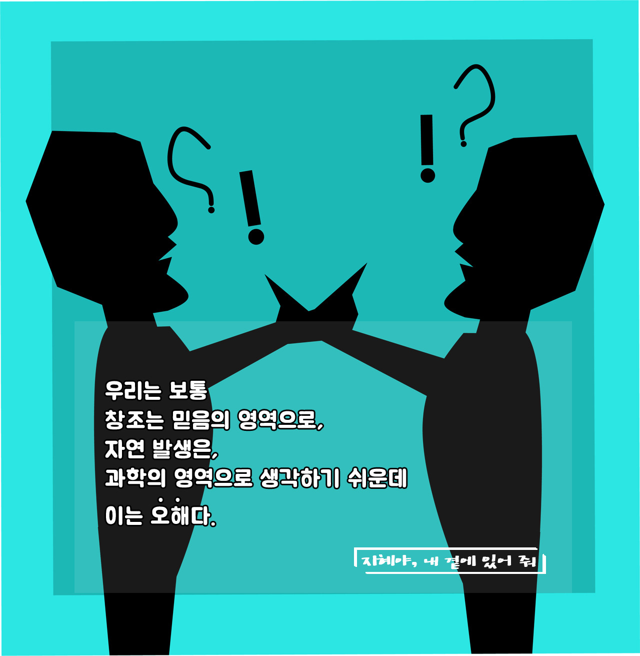 10화 10. 오해