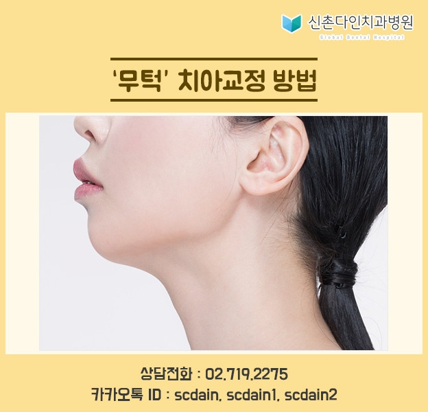 혹시 나도 무턱? 무턱 자가진단법과 치료방법