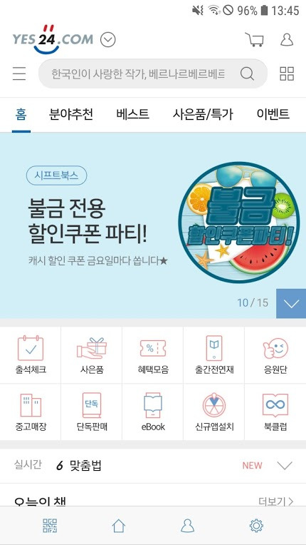 yes24 인터넷 서점/예스24 중고서점 바로가기