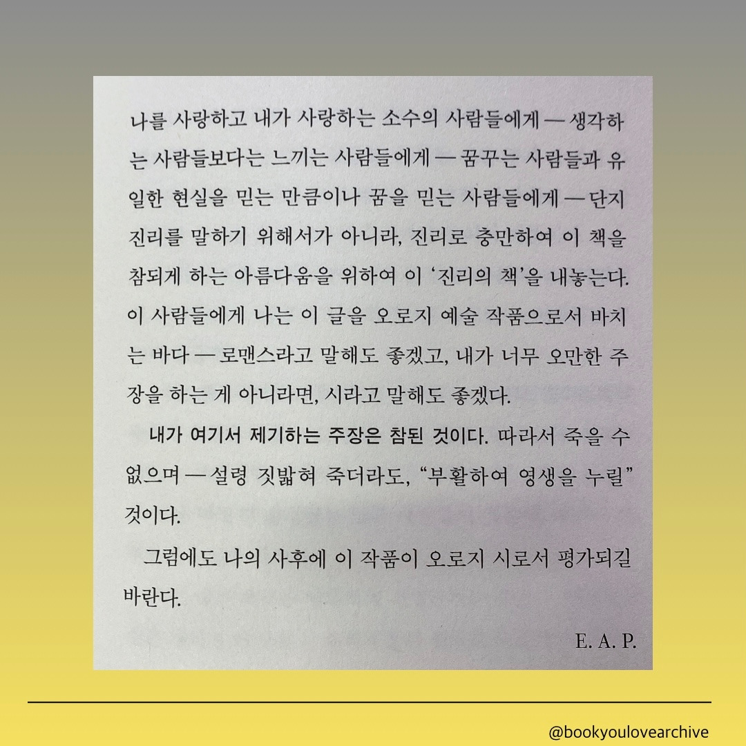 에드거 앨런 포, 유레카