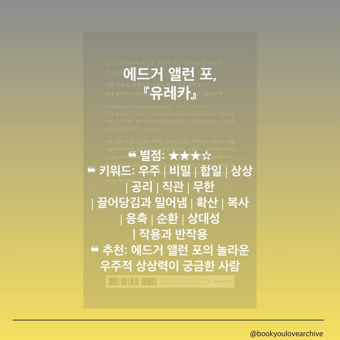 에드거 앨런 포, 유레카