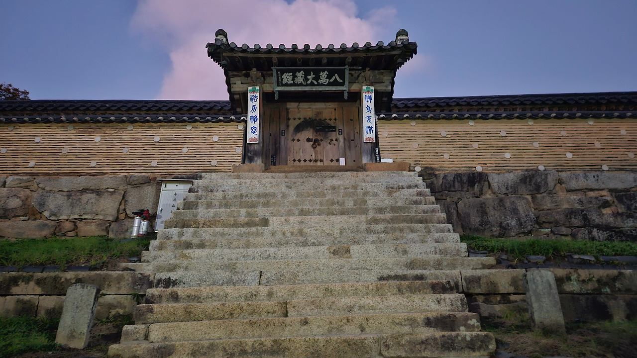 합천 해인사(海印寺) 탐방