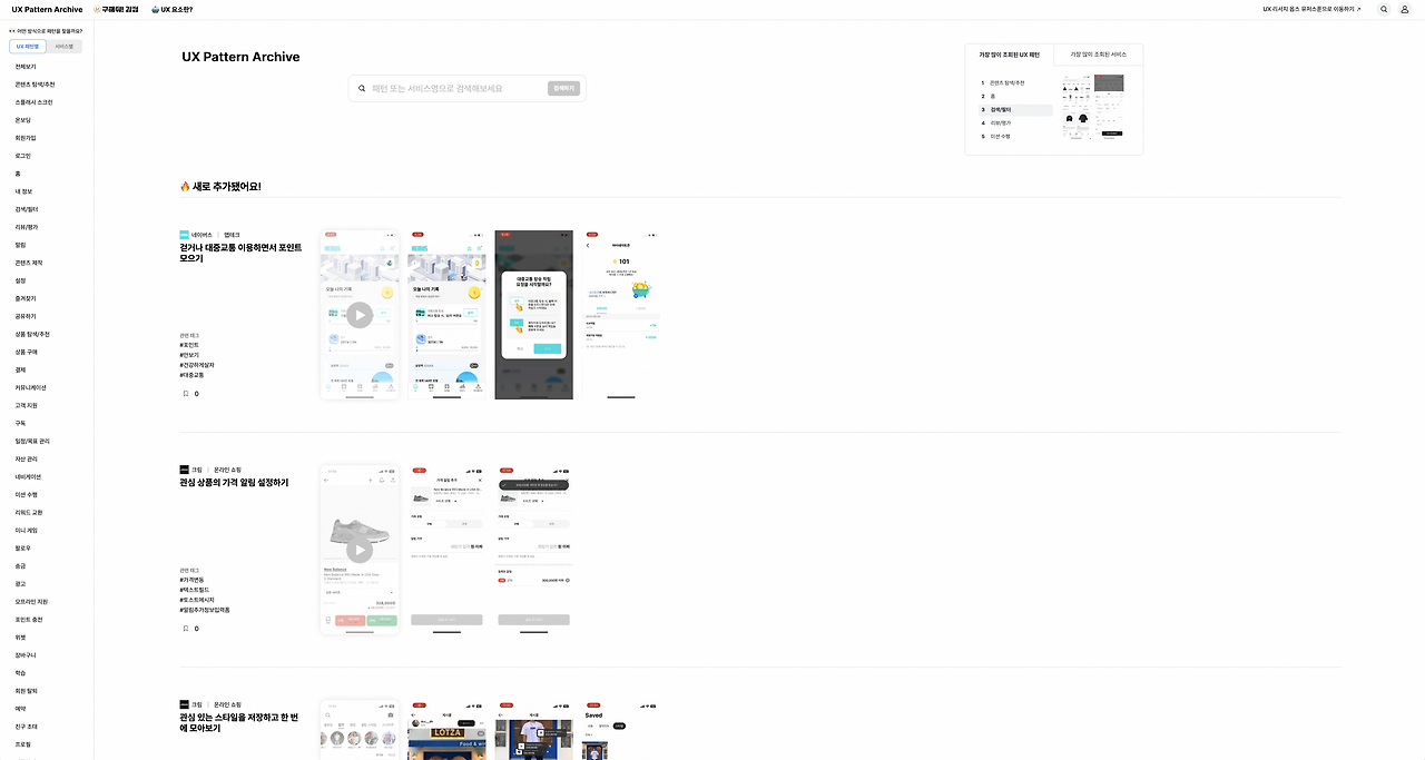 UX UI 디자이너들의 참고 사이트