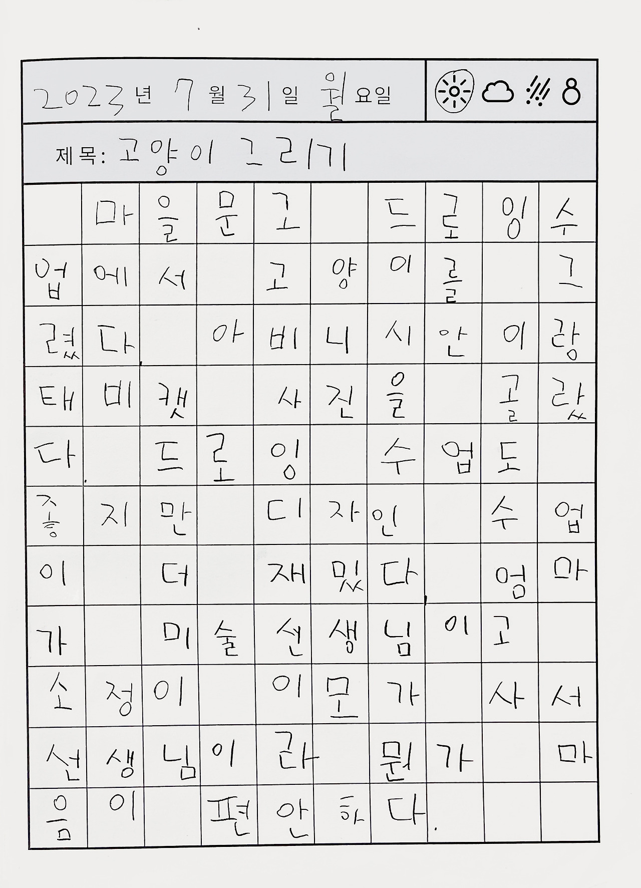 아이 하나를 키우는데 온 마을이 필요하다