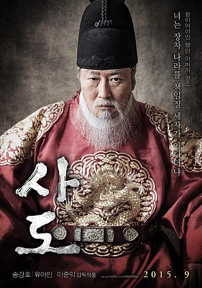 '사도' 속의 권력과 인간