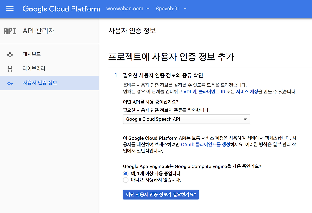 Google Speech API 체험기 #2