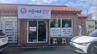 지은이네밥상 | 오늘뭐먹지 매장 사진