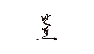 난포 63빌딩 | 오늘뭐먹지 매장 사진