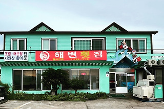 해변횟집 | 오늘뭐먹지 매장 사진