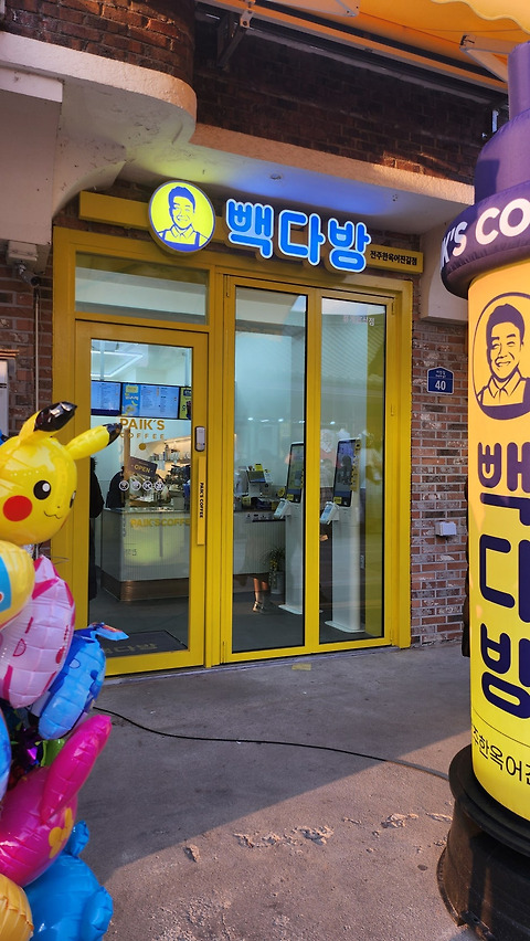 빽다방 전주한옥어진길점