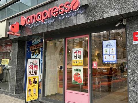바나프레소 강남구청점