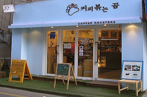 커피볶는곰