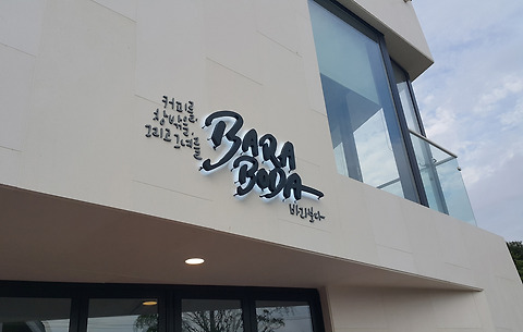 카페 바라보다