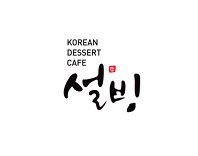 설빙 거북섬MTV점