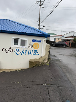 온새미로