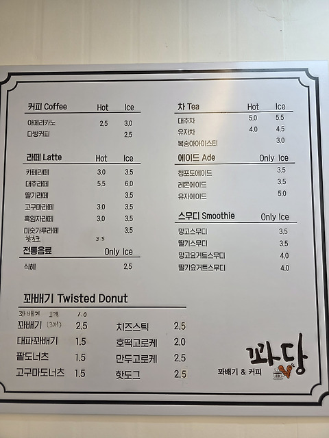 꽈당꽈배기커피