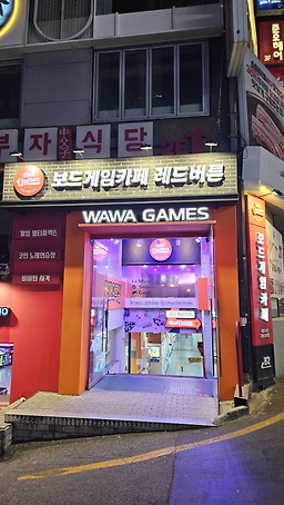 레드버튼 강남2호점