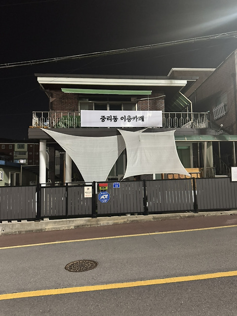 중리동이층카페