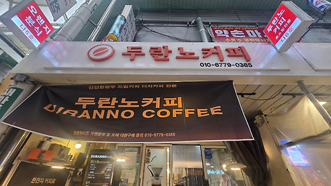 두란노커피