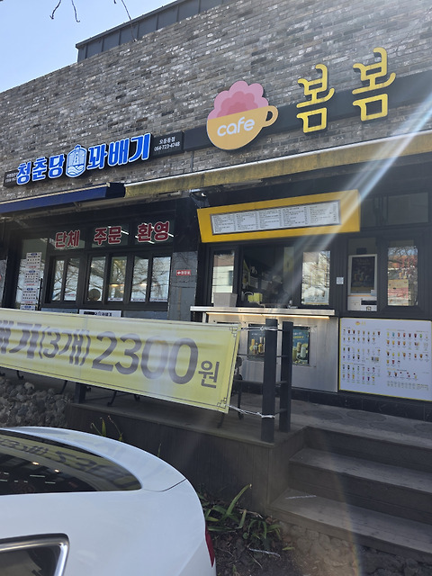 카페봄봄 한북로점