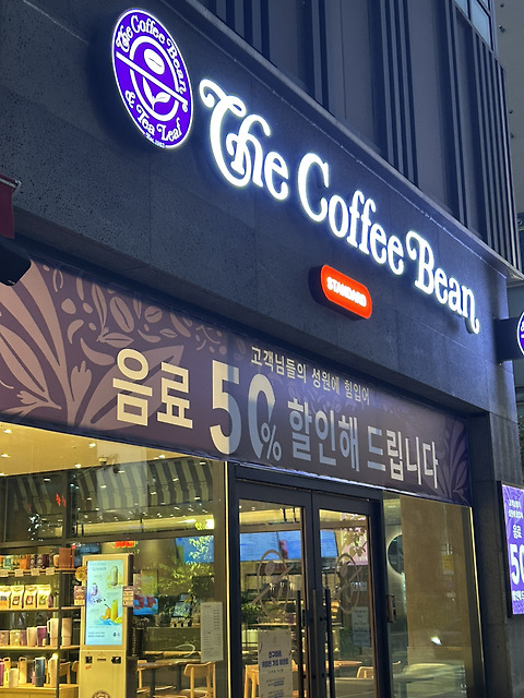 커피빈 춘천온의점