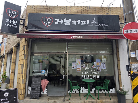 러브커피