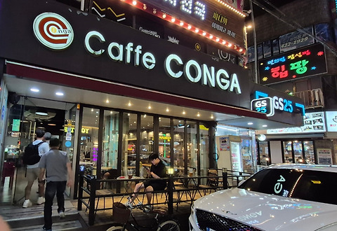 카페콩가