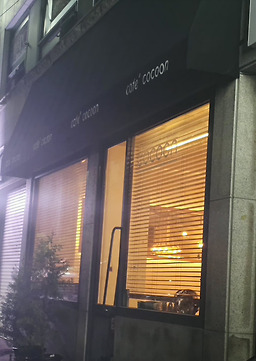코쿤