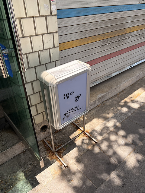 도탑다