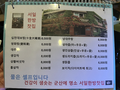 서일한방차