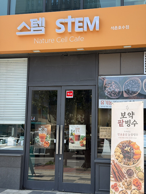 네이처셀카페 스템 석촌호수점