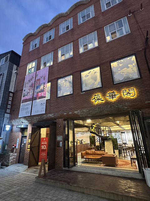 보화각
