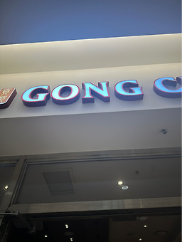 공차 스타필드코엑스몰