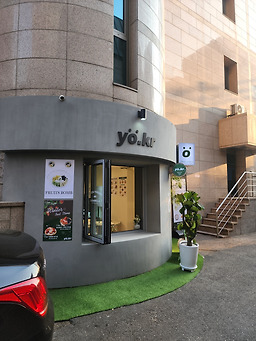 요커 연희점