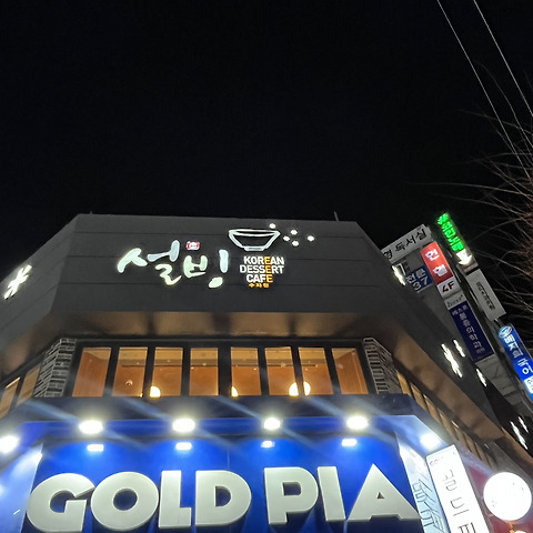 설빙 용인수지점
