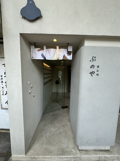 푸노야